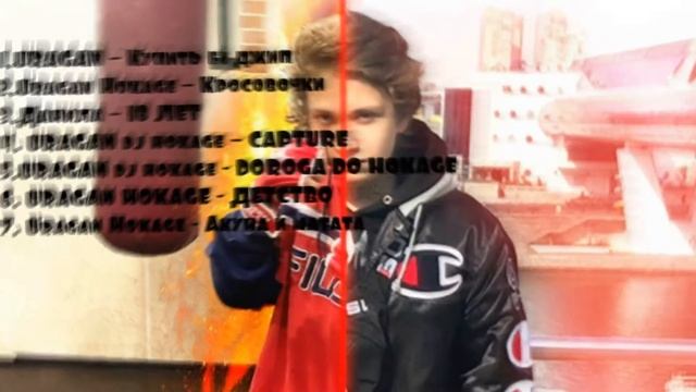 URAGAN HOKAGE - Песни со стримов