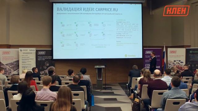 КЛЕН:Управление рисками 2018 Презентация-выступление Павла Власова (Foodza.ru) смотреть онлайн