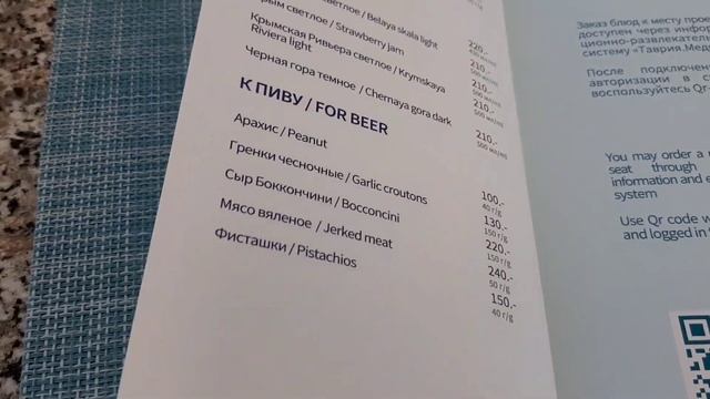Цены в вагоне-ресторане двухэтажного поезда Таврия июнь 2021 год . Едем в Крым смотреть онлайн