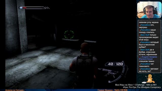 Все Игры на Xbox Челлендж #506 ? — Psi Ops The Mindgate Conspiracy смотреть онлайн