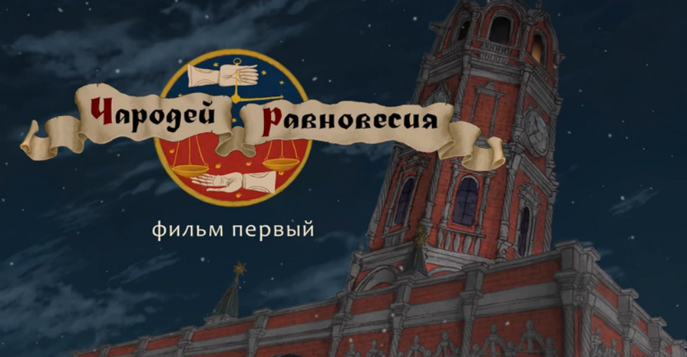  Чародей равновесия | Трейлер #2 смотреть онлайн