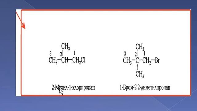 Галогенпроизводные углеводородов. Номенклатура смотреть онлайн