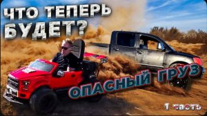 Опасный груз / Карт Чердака / Учу пользоваться рампами / Трака не будет?!