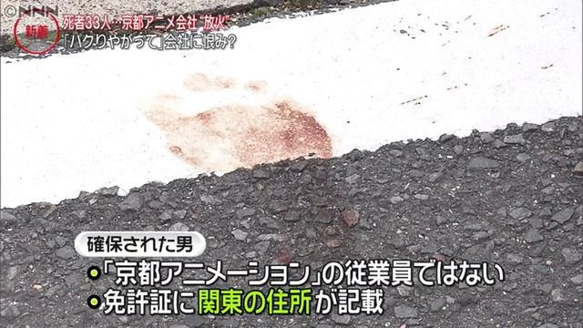 京都アニメーション放火　33人死亡 смотреть онлайн