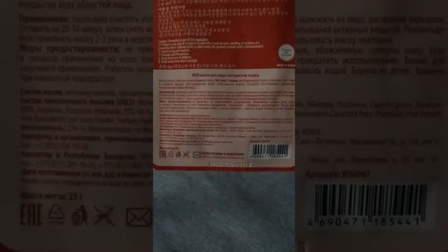 Затест маски для лица Weis pumpkin. Тканевая маска из Кореи с тыквой. Улыбка радуги смотреть онлайн