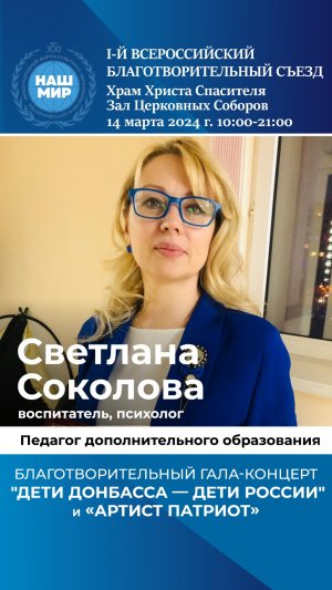 Соколова С. Ю. Конкурс воспитатель г. Москвы. Патриотизм в детях дошкольного возраста.