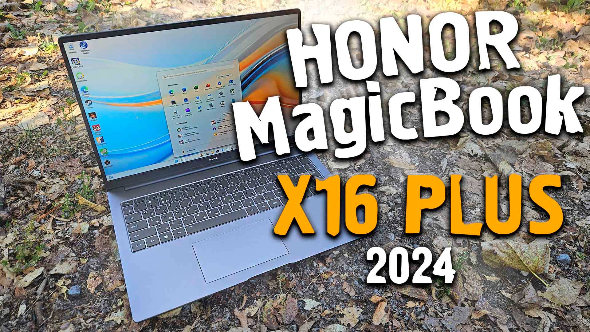 Ноутбук HONOR MagicBook X16 Plus 2024 года - Обзор смотреть онлайн