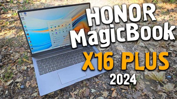 Ноутбук HONOR MagicBook X16 Plus 2024 года - Обзор