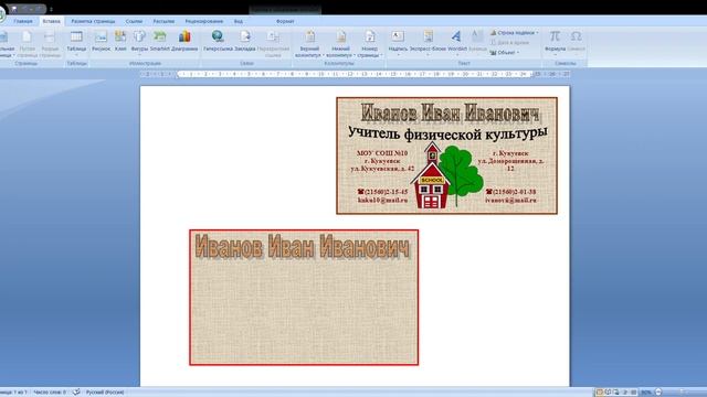 Создаем визитку по образцу смотреть онлайн