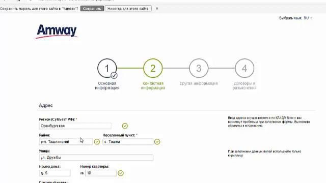 Регистрация в Амвей как клиент смотреть онлайн