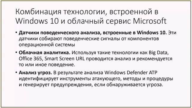 Противодействие вирусам-шифровальщикам на основе технологий Microsoft, Владимир Безмалый смотреть онлайн