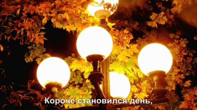 СТИХИ ПРО ОСЕНЬ - КЛИП смотреть онлайн