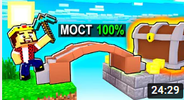 НЕРЕАЛЬНОЕ ПРОТИВОСТОЯНИЕ 1000 ЛВЛА! МАЙНКРАФТ КТО ПЕРВЫЙ ДОСТРОИТ МОСТ