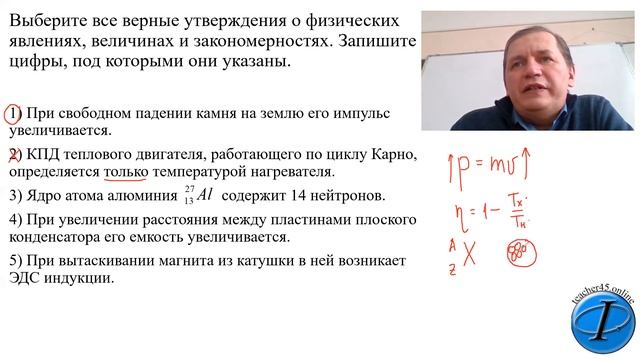 выбор правильных утверждений из пяти предложенных - 0145 (1 часть) смотреть онлайн
