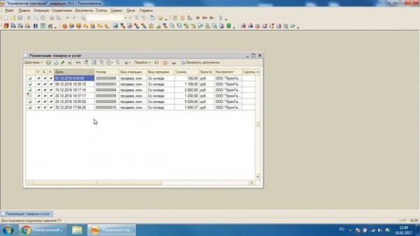 Как сформировать УПД в старых версиях УТ 10.3