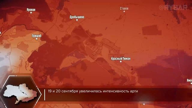 Бои за Лиман в сентябре 2022 года