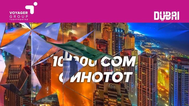 В Дубай на "SHOPPING FESTIVAL 2020" бесплатно смотреть онлайн