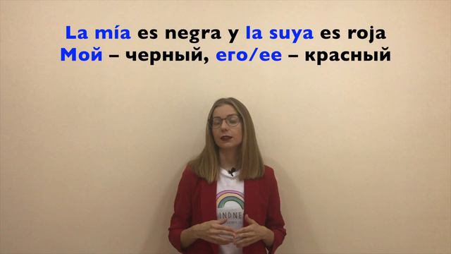 Притяжательные прилагательные и местоимения в испанском языке смотреть онлайн