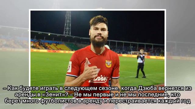 Беляев о Дзюбе: «Он человек такой… Может внести позитив в любой коллектив» смотреть онлайн