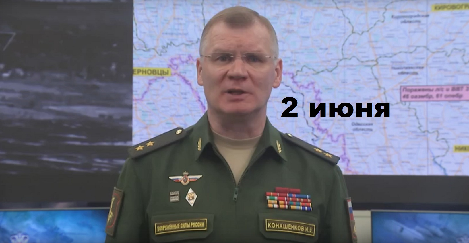 Брифинг Минобороны РФ от 2.06.2023 смотреть онлайн