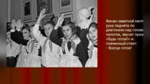 История возникновения детских организаций.