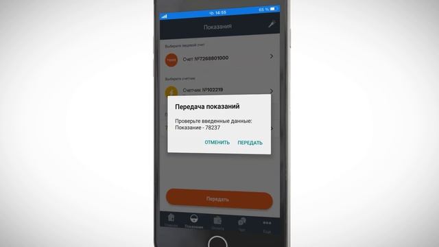 Передача показаний Т плюс смотреть онлайн