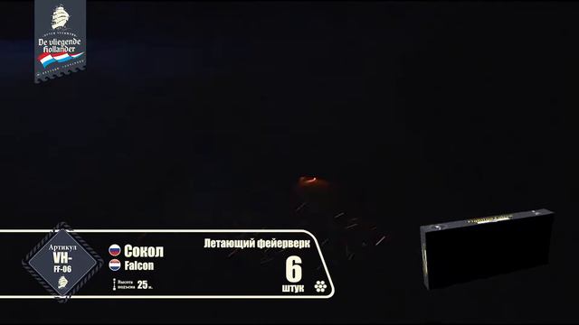 VH-FF-06 Сокол смотреть онлайн