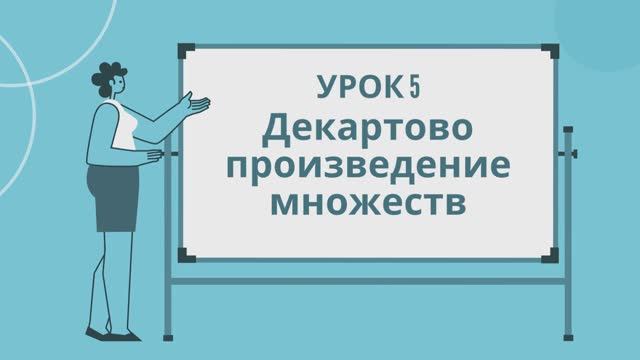Урок 5 смотреть онлайн