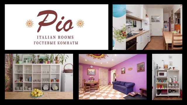 Итальянские комнаты и апартаменты Пио смотреть онлайн