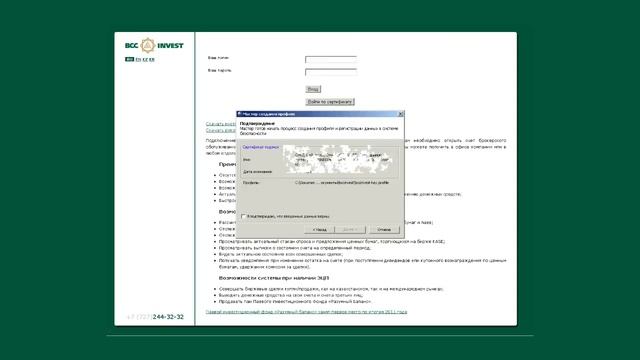 Инструкция установки ЭЦП выданной АО "BCC Invest" (КЦМР) смотреть онлайн
