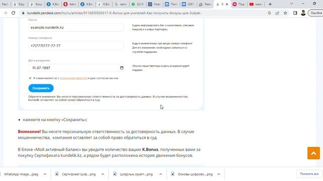 Бонусы для учителей от Күнделік смотреть онлайн