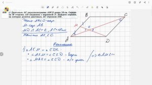 Геометрия 8 класс. Задача № 570