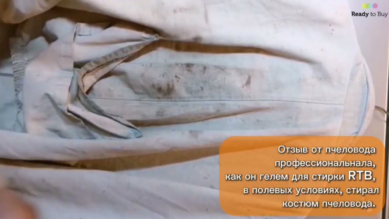 Когда ты пчеловод и в полевых условиях, отзыв про гель по стирке RTB смотреть онлайн