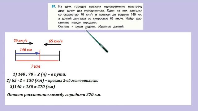 Страница 28 задание 97. Математика 4 класс 2 часть. Учебник смотреть онлайн