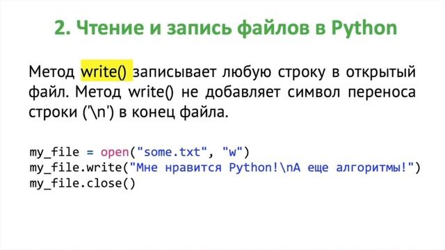 Урок 10. Работа с файлами в Python смотреть онлайн