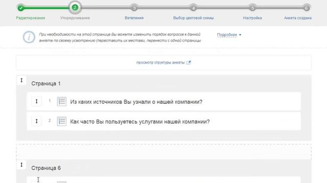 Создание анкеты на Anketolog.ru