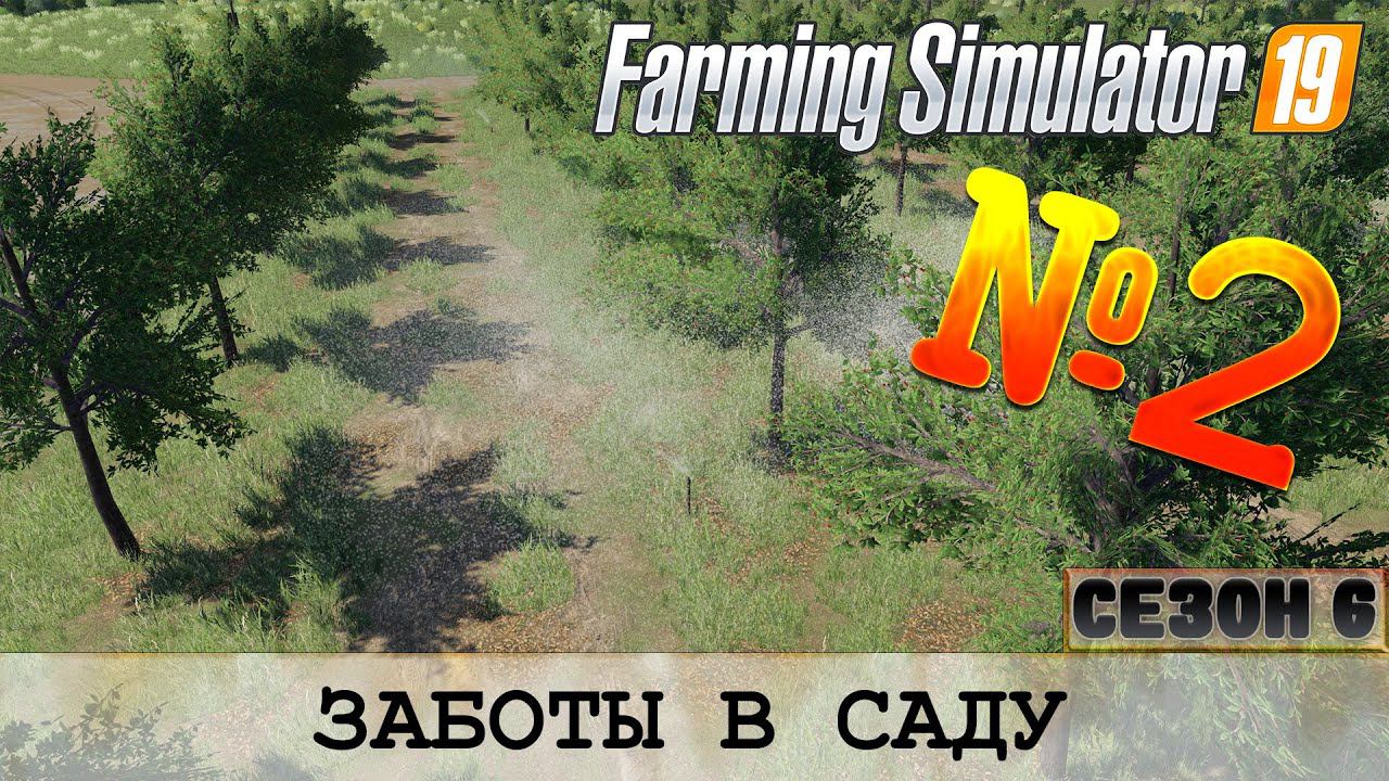 ЗОЛОТОЙ КОЛОС #2 - ЗАБОТЫ В САДУ смотреть онлайн