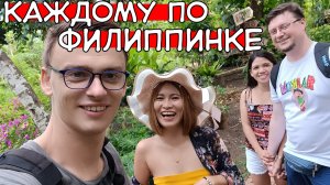 Филиппинские девушки и русские парни: ПОЧЕМУ НАМ ТАК ХОРОШО ВМЕСТЕ?