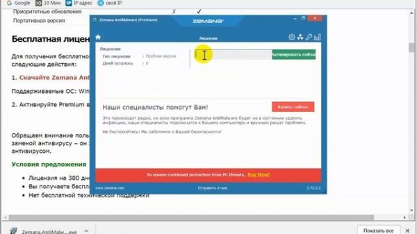 Бесплатная лицензия Zemana AntiMalware Premium