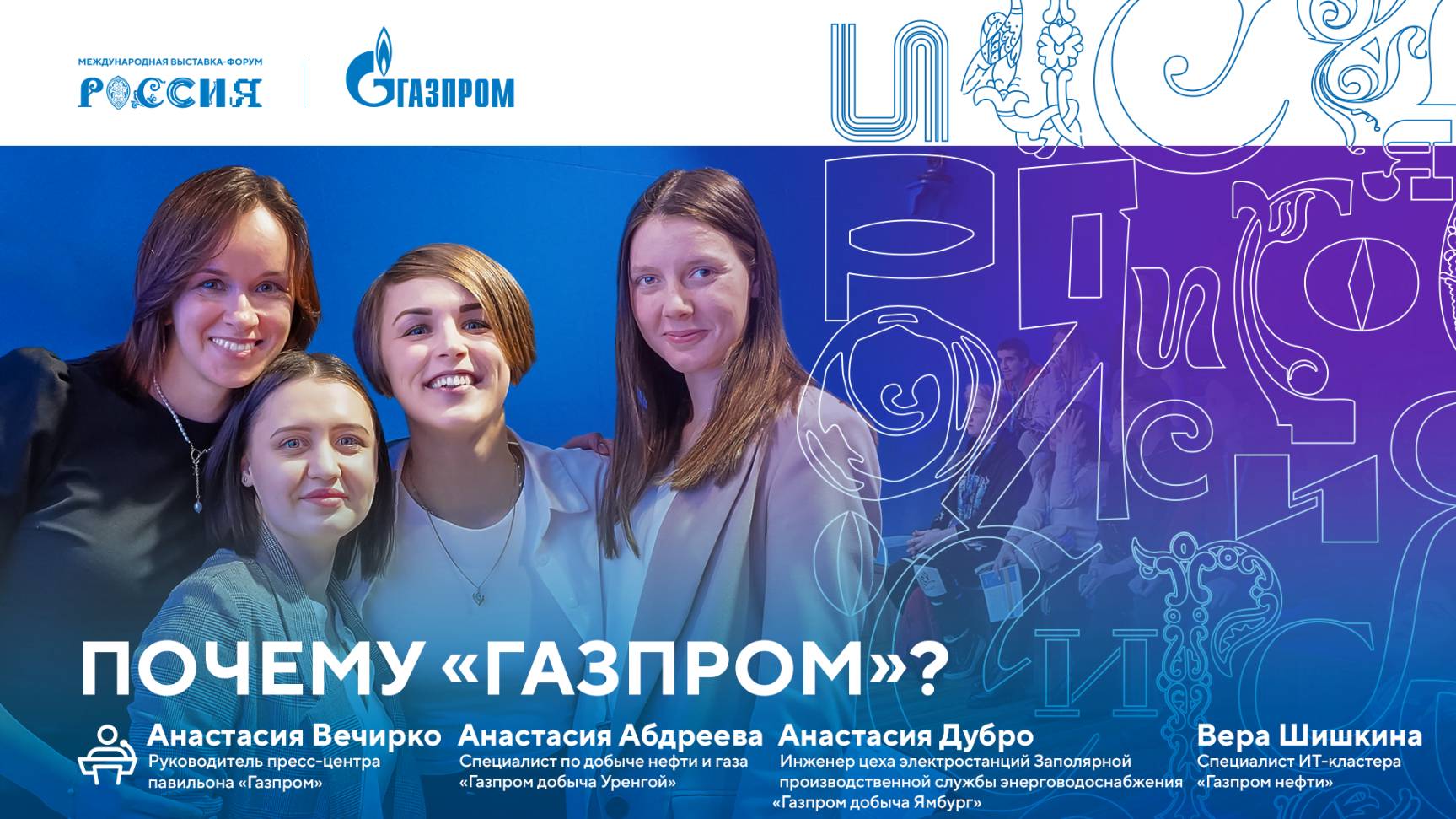 Лекторий «Газпрома» | Почему «Газпром»? смотреть онлайн