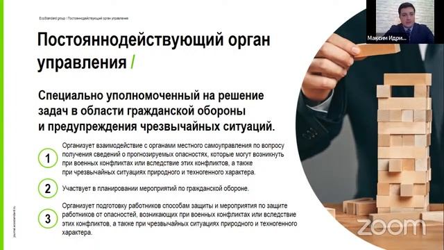 Система ГО и ЧС в организации и обучение сотрудников смотреть онлайн