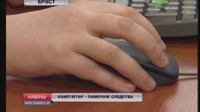 КАМП'ЮТАР ПАМОЧНІК СЛЕДСТВА (Відэа) смотреть онлайн