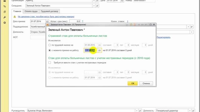 Стаж для расчета больничных в 1С:ЗУП ред.3 смотреть онлайн