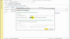 Стаж для расчета больничных в 1С:ЗУП ред.3