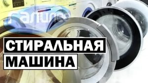 Галилео | 0075 ? Почему путаются вещи в стиральной машине?
