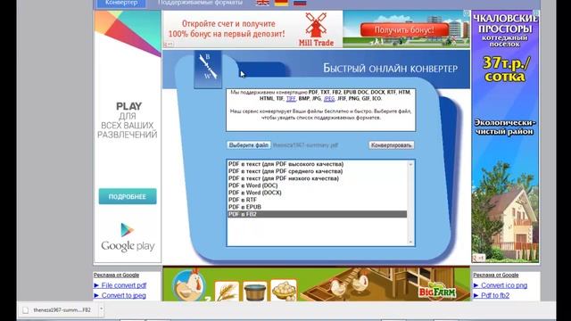 Быстрый Онлайн Конвертер смотреть онлайн