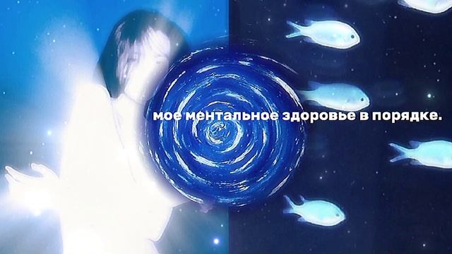 # ??????:: ментальное и физическое здоровье! | саблиминал⋆ ˚｡⋆୨୧˚ смотреть онлайн