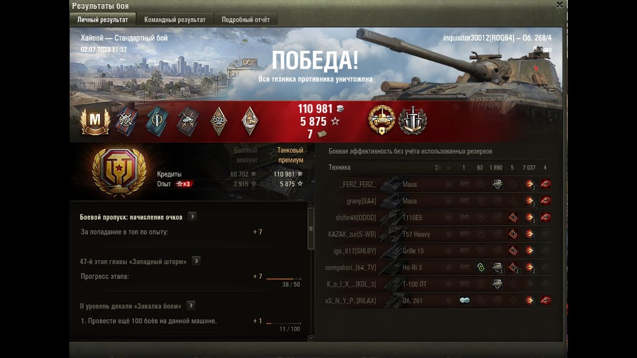 Объект 268_4 - Мастер.