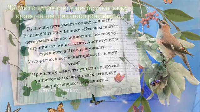 Буктрейлер «Лесные сказки» смотреть онлайн