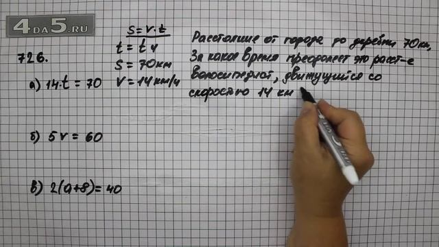 Упражнение 726. (Задание 728 Часть 1) Математика 5 класс – Виленкин Н.Я. смотреть онлайн